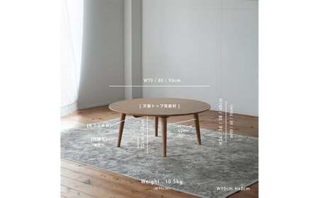 オーク材のラウンドローテーブル 選べるサイズ【3サイズ 70cm／80cm／90cm】 ローテーブル 家具 リビング 丸 丸型 ラウンド テーブル 机 福岡県 柳川市