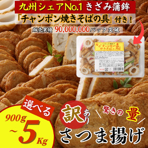 さつま揚げ 8種 計約2kg （各1パック × 8種） ＆ 「チャンポン焼きそばの具 （100g）」 の バラエティセット ／ レシピ付き 蒲鉾 かまぼこ 練り物 具 具材 ちゃんぽん チャンポン 焼きそば 訳あり 加工品 料理 セット 冷蔵 九州 福岡県 柳川市