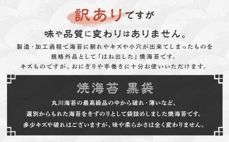 【家計応援】【ワケアリ】焼海苔 黒袋20枚(10枚入り×2袋)焼海苔 のり 訳あり ワケアリ おにぎり 海苔