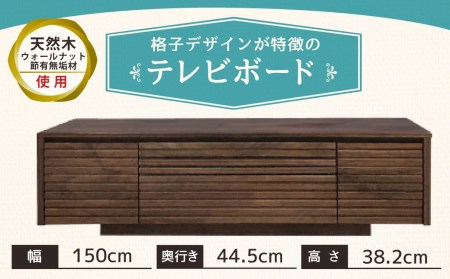【K57-001】ENN 150 テレビボード WN