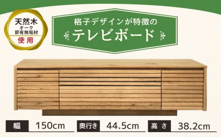 【K57-002】ENN 150 テレビボード WO
