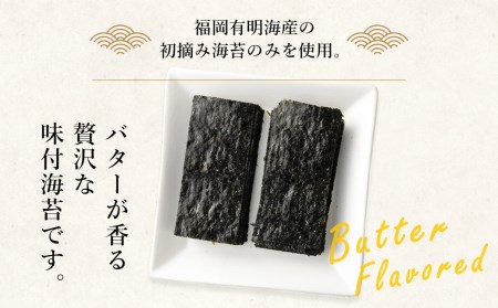 【5袋セット】福岡有明のり　バター風味　×2セット（10袋）