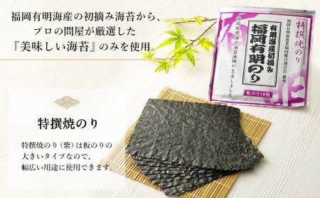 福岡有明のり 初摘み海苔と海苔佃煮セット 板のり32.5枚分 6種類