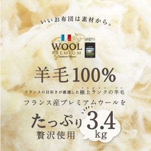 羊毛100% 掛け布団 ダブルロング 秋冬用 190cm×210cm