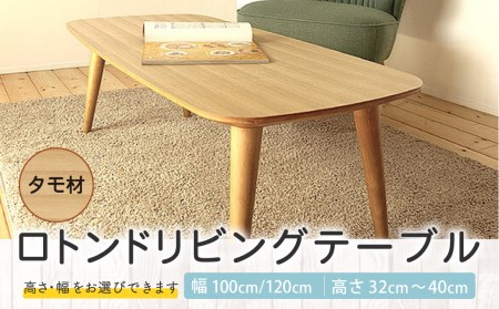 【受注生産】 ロトンド リビング テーブル (タモ材) ナチュラル 机