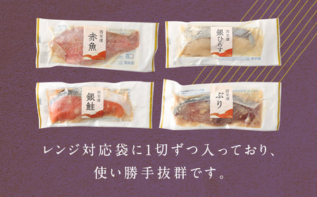 観光動画付き 漬魚セット 西京漬 12切れ 4種類×各3袋
