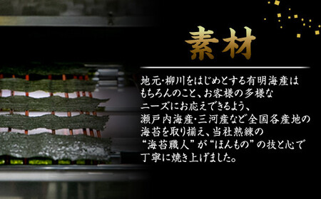 柳川海苔本舗 ワケアリ 焼のり セット【合計129枚】 海苔 焼海苔 のり 板のり 塩のり 訳あり