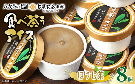 古賀製茶本舗　食べ茶うアイス「ほうじ茶」１０個入　072-035