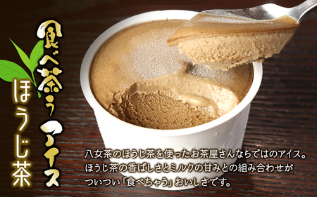 古賀製茶本舗　食べ茶うアイス「ほうじ茶」１０個入　072-035