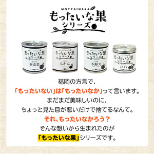 【訳あり】もったいな果シリーズ 不知火 缶詰 5号缶×12缶 セット 007-026