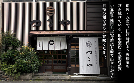 【3袋セット】県産小麦使用！福岡八女名物「つるや」石臼挽き細うどん【メール便】 072-180