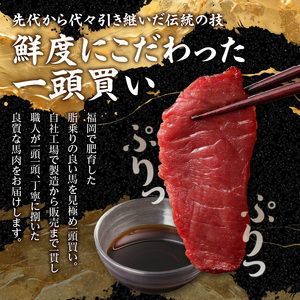 国産 馬刺し 赤身 たれ付き 【ロース】 《福岡肥育》 100g×3 【冷蔵】 馬肉 馬 肉 赤身 タレ付き 馬刺し 国産 小分け おつまみ お酒 晩酌 グルメ ヘルシー 希少部位 人気 ギフト 贈答用 送料無料 福岡県 八女市 176-009
