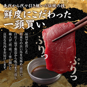 国産 馬刺し 赤身 たれ付き 【モモ】 《福岡肥育》 100g×3 【冷蔵】 176-011