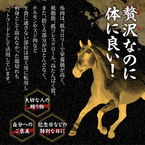 国産 馬刺し 赤身 コウネセット たれ付き 【ヒレ】 《福岡肥育》 100g×3、コウネ50g×1 【冷凍】 176-014