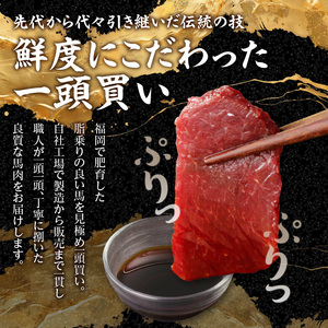 国産 馬刺し 赤身 たれ付き 【赤身】 《福岡肥育》 600g 【冷蔵】 176-032