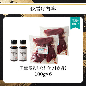 国産 馬刺し 赤身 たれ付き 【赤身】 《福岡肥育》 600g 【冷蔵】 176-032