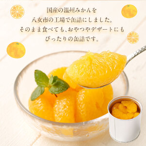 缶詰 国産 温州みかん缶詰12缶入（全粒） 007-028
