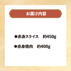 博多和牛 赤身肉セットA 赤身焼肉＆赤身スライス 072-253
