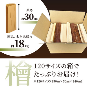 八女のヒノキ（自然乾燥薪） 薪 キャンプ アウトドア BBQ バーベキュー 焚火 焚き火 たき火 薪ストーブ アウトドア料理 自然 高品質 ひのき 自然乾燥 福岡県 八女市 185-001