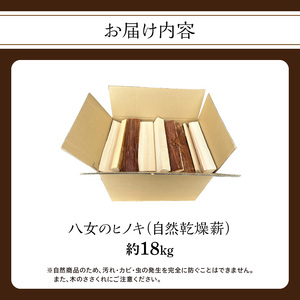 八女のヒノキ（自然乾燥薪） 薪 キャンプ アウトドア BBQ バーベキュー 焚火 焚き火 たき火 薪ストーブ アウトドア料理 自然 高品質 ひのき 自然乾燥 福岡県 八女市 185-001