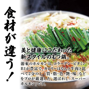 【游來】もつ鍋2~3人前セット モツ もつ ホルモン 鍋 新感覚 スープ 〆付き 麺 ちゃんぽん麺 セット 冷凍配送 簡単 調理 福岡県 八女市 072-293