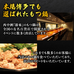 【游來】もつ鍋2~3人前セット モツ もつ ホルモン 鍋 新感覚 スープ 〆付き 麺 ちゃんぽん麺 セット 冷凍配送 簡単 調理 福岡県 八女市 072-293