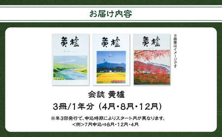 【ふるなび限定】会誌 黄櫨(こうろ)  3冊/1年分 (4月･8月･12月）【メール便】 雑誌 故郷 郷土 本 シニア 人生史 黄櫨 会誌 地域文化 歴史 研究 郷土史 人文科学 文化誌 貴重資料 読み物 地域研究 FN-Limited 189-T001