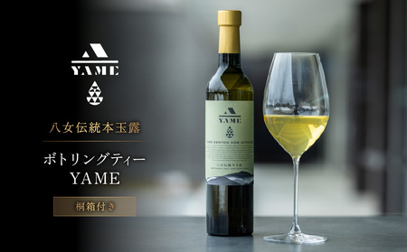 八女伝統本玉露ボトリングティー YAME 桐箱付き 茶 お茶 八女茶 日本茶 高級茶 玉露 ギフト 贈答品 料理に合うお茶 福岡県 八女市 208-002