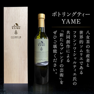 八女伝統本玉露ボトリングティー YAME 桐箱付き 茶 お茶 八女茶 日本茶 高級茶 玉露 ギフト 贈答品 料理に合うお茶 福岡県 八女市 208-002