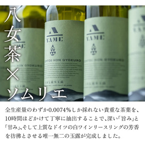 八女伝統本玉露ボトリングティー YAME 桐箱付き 茶 お茶 八女茶 日本茶 高級茶 玉露 ギフト 贈答品 料理に合うお茶 福岡県 八女市 208-002
