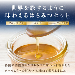 星のハチミツ「夜明け」の3本セット はちみつ ハチミツ ハチミツ ハニー 蜂蜜 セット 食べ比べ パン トースト 紅茶 おやつ 朝食 ギフト プレゼント ご褒美 常温 保存 備蓄 防災食 非常食 防災グッズ 福岡県 八女市 207-005