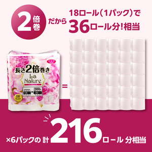 ★年内お届け★【トイレットペーパー】2倍巻 ラ・ナチュールピンク 18ロール ダブル 6パック 大容量108ロール 八女産 年内配送 年内お届け 2025年 年末 年内発送 雑貨 日用品 人気 おすすめ 送料無料 トイレットペーパー 2倍巻 6パック リサイクルパルプ100% 地球釜 環境負荷低減 エンボス加工 ソフト ピンク 花の香り ポピー製紙 大容量 福岡県 八女市 162-003