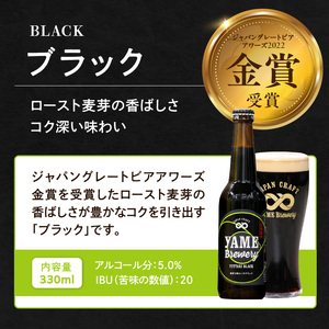 【金賞受賞】クラフトビール ブラック 330ml 6本セット 瓶 福岡 八女ブルワリー ジャパン・グレートビア・アワーズ 金賞 ブラックビール ロースト麦芽 香ばしさ コク クラフトビール 八女ブルワリー べんがら村 福岡県 八女市 ご贈答 おうち時間 地域の特産品 多様で個性的なビール 107-015