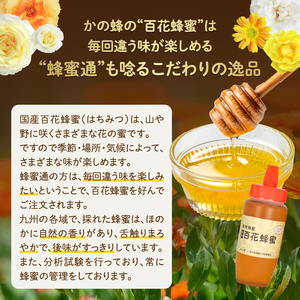 国産百花蜂蜜1kg（500gとんがり容器×2本）【ふるさと愛プロジェクト】 ハチミツ 非加熱 純粋はちみつ ハニー 福岡県 八女市 保存食 防災グッズ 非常食 ボトル 024-FP