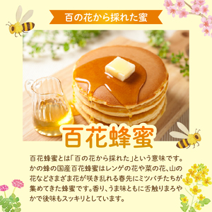 国産百花蜂蜜1kg（500gとんがり容器×2本）【ふるさと愛プロジェクト】 ハチミツ 非加熱 純粋はちみつ ハニー 福岡県 八女市 保存食 防災グッズ 非常食 ボトル 024-FP