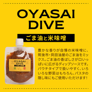 ＜天然醸造＞まる昌醬油醸造元 おやさいだいぶ 米味噌×立花梅（150g瓶入り）、米味噌×ごま油（150gパウチ入り）、もろみの焼き肉たれ（150g瓶入り）【ふるさと愛プロジェクト】 ディップソース 野菜 サラダ 味噌 みそ 梅肉 梅 パスタ ごま油 タレ 焼肉のたれ ご飯のおとも セット 福岡県 八女市 086-FP