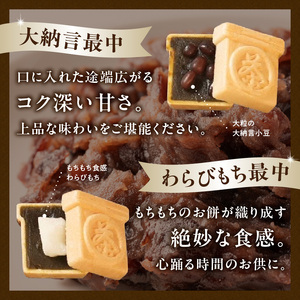 お茶モナカの宝箱【ふるさと愛プロジェクト】 茶 お茶 日本茶 八女茶 煎茶 和紅茶 もなか 最中 お餅 餅 大納言 小豆 あずき あんこ 和菓子 セット 家族団らん ギフト 贈り物 プレゼント 福岡県 八女市 211-FP