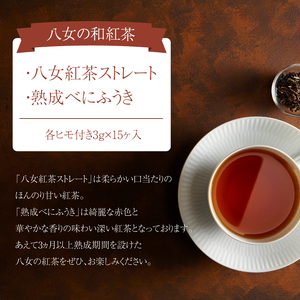 八女紅茶&八女玉露スイーツセット 八女茶 紅茶  べにふうき 玉露 スイーツ ギフト 贈り物 カステラ マドレーヌ バームクーヘン ダックワーズ 福岡県 八女市 028-015