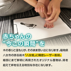 木製メモリアル 八女桧×赤ちゃんの手形足形 世界にひとつの記念品 木製 記念品 メモリアルグッズ 手形 足形 プレゼント 名入れ ベビー レーザー彫刻 福岡県 八女市 185-006