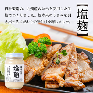 ＜江崎酢醸造元＞醸造元の塩麹・醤油麹４本セット（各２本） 調味料 お醤油 麹 塩こうじ 万能調味料 発酵食品 料理 腸活 健康 セット 042-018