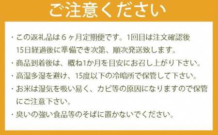 【6ヶ月連続お届け】八女産ヒノヒカリ 5kg！ 清流矢部川と大地の恵み＜定期便＞　026-T002