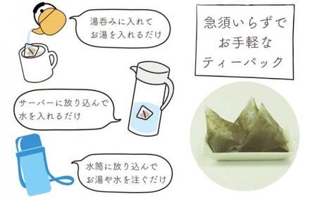 八女茶のほうじ茶ティーバッグ たっぷり5g×150パック ～簡単で美味しい