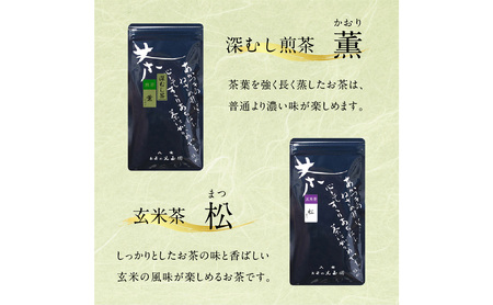 【お茶の光玉園】緑茶バラエティセット 人気の4種 各100g 計5本　049-008