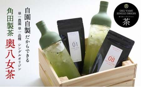 奥八女茶シングルオリジンセット『王道』　050-006