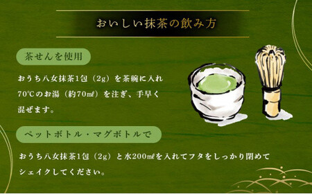 おうち八女抹茶スティックタイプ 068-009