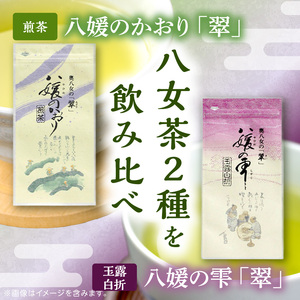 古賀製茶本舗　八女茶のみくらべ（煎茶・玉露白折） 緑茶 お茶 茶葉 国産 飲み比べ 福岡県 八女市 072-021