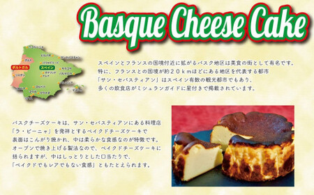 【お取り寄せサイトで話題！】バル＆キッチンＳｏＬ　濃厚バスクチーズケーキ　072-025