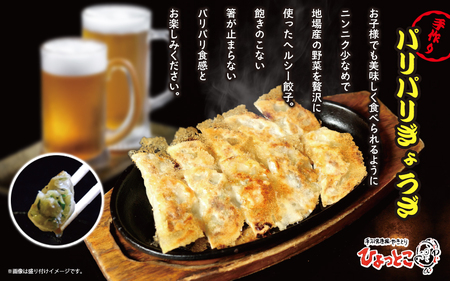 居酒屋ひょっとこ 福岡名物鉄板ぎょうざ70個入り 063-001