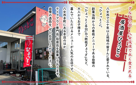 居酒屋ひょっとこ 福岡名物鉄板ぎょうざ70個入り 063-001