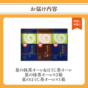 石臼挽き 抹茶オーレ・香ばしさとクリーミー ほうじ茶オーレ セット 001-019